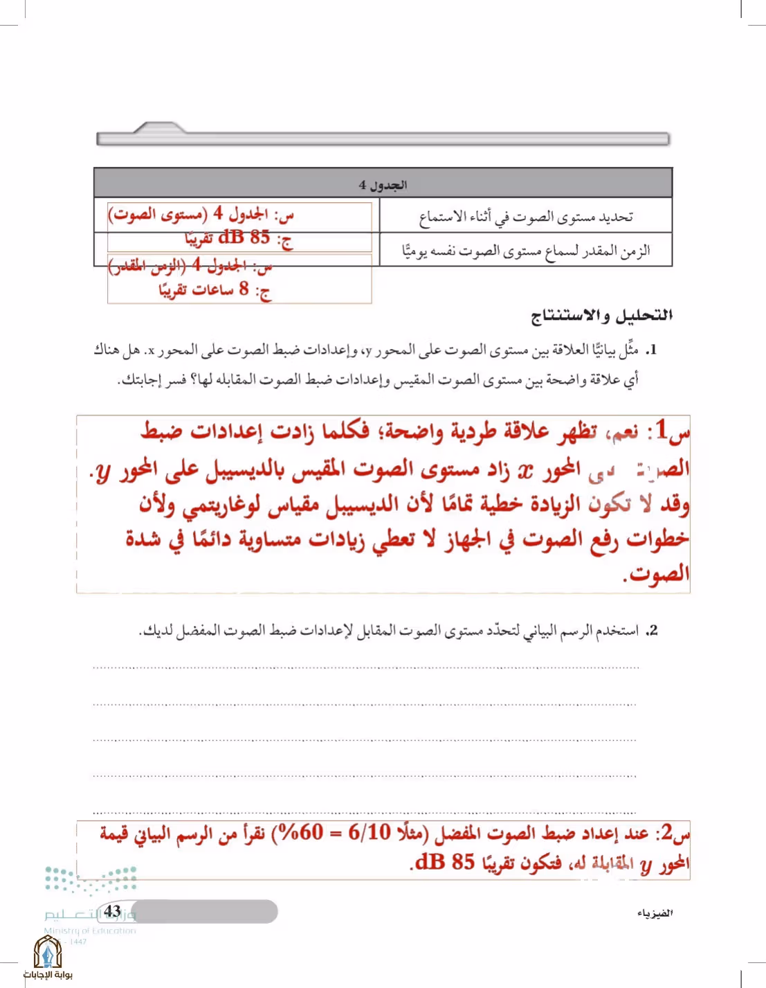 صفحة 43