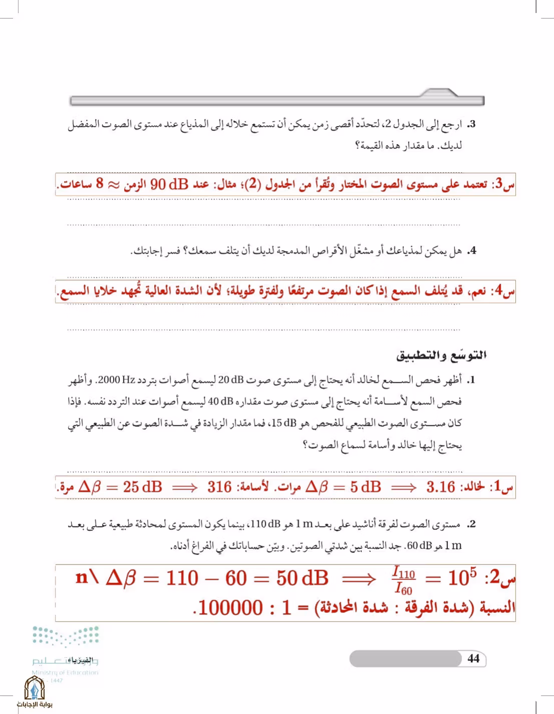 صفحة 44
