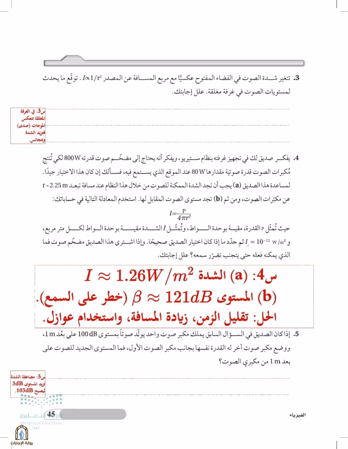 صفحة 45