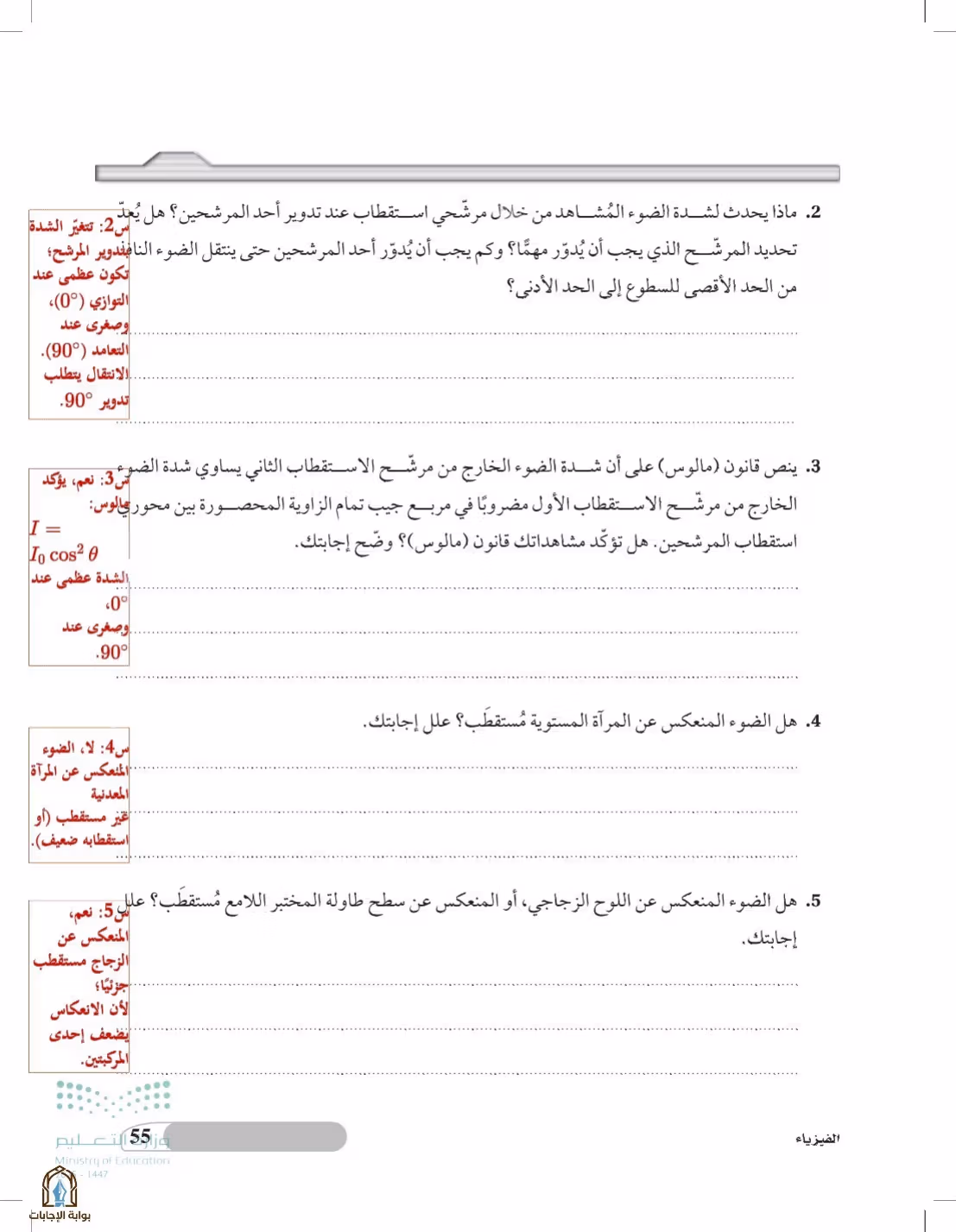 صفحة 55