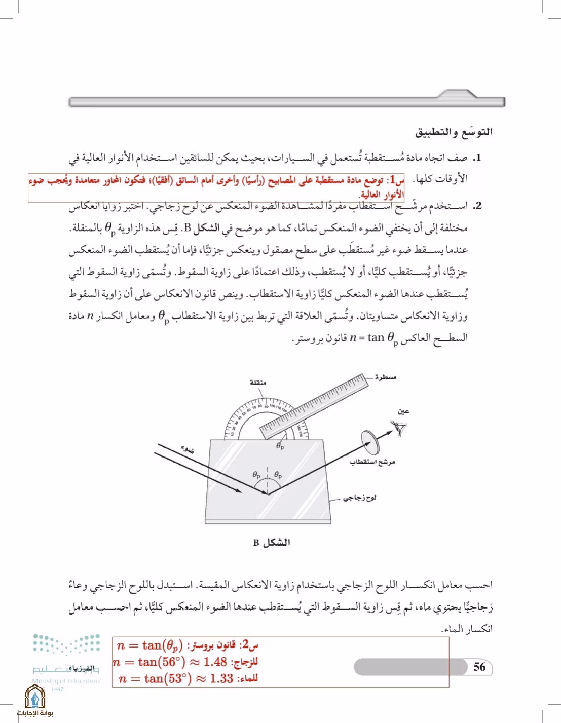 صفحة 56