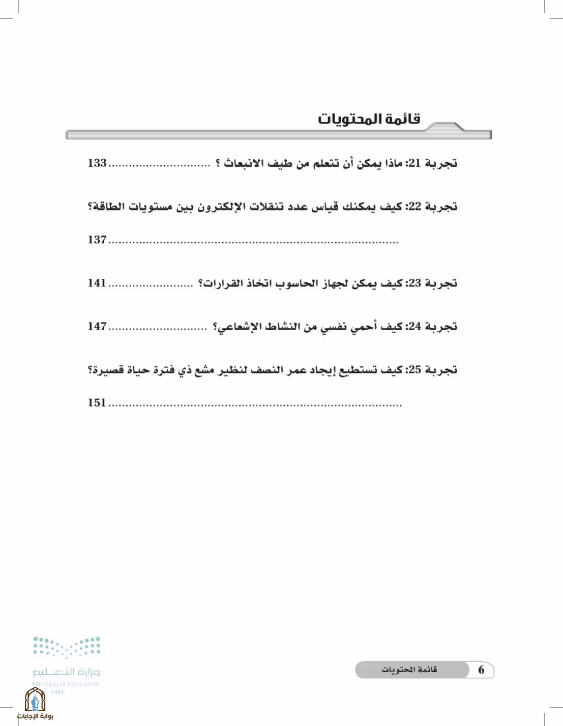 صفحة 6