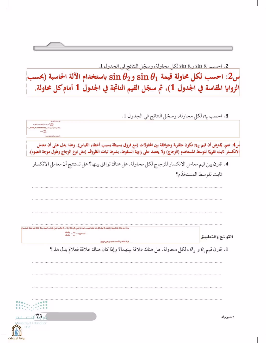 صفحة 73