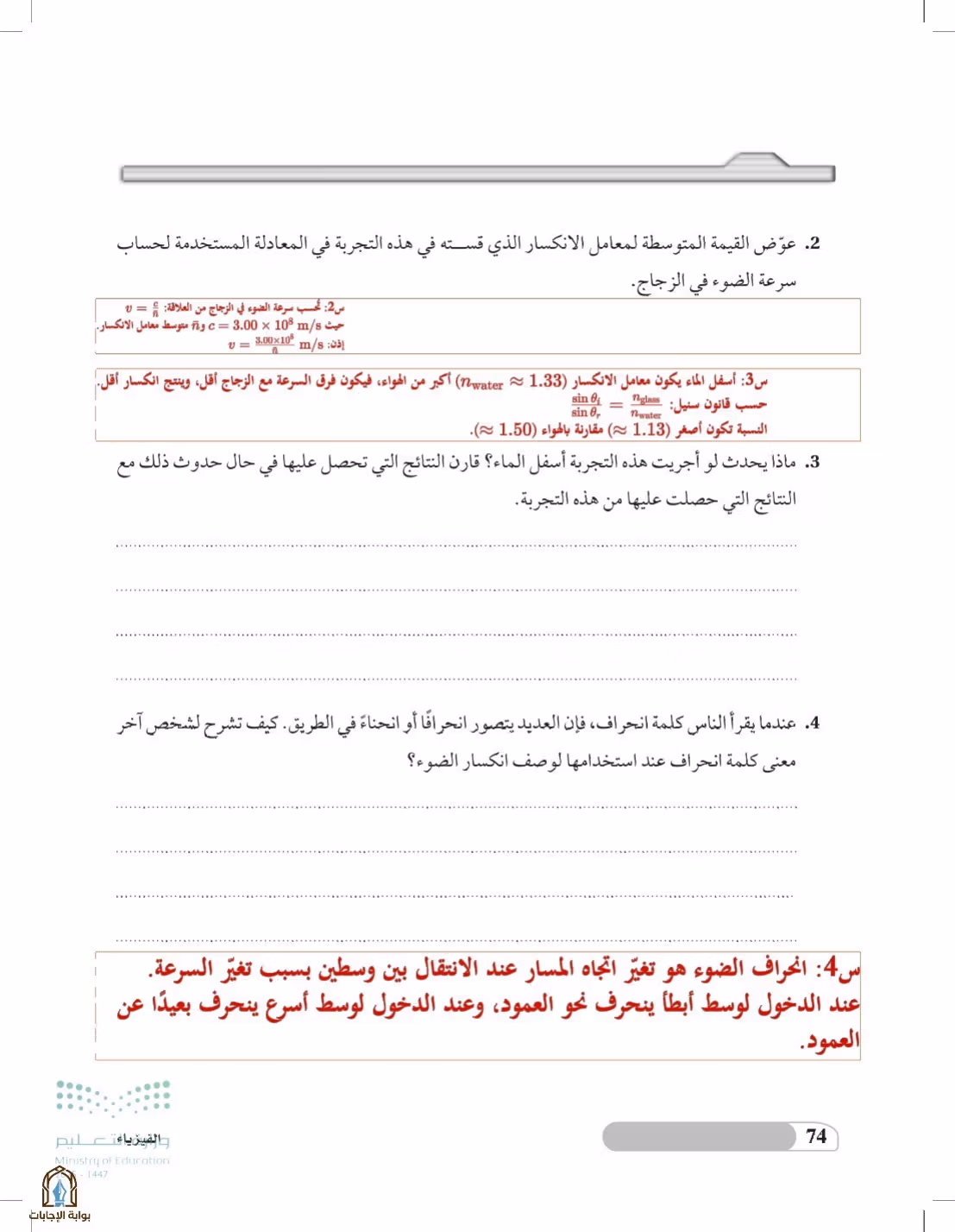 صفحة 74