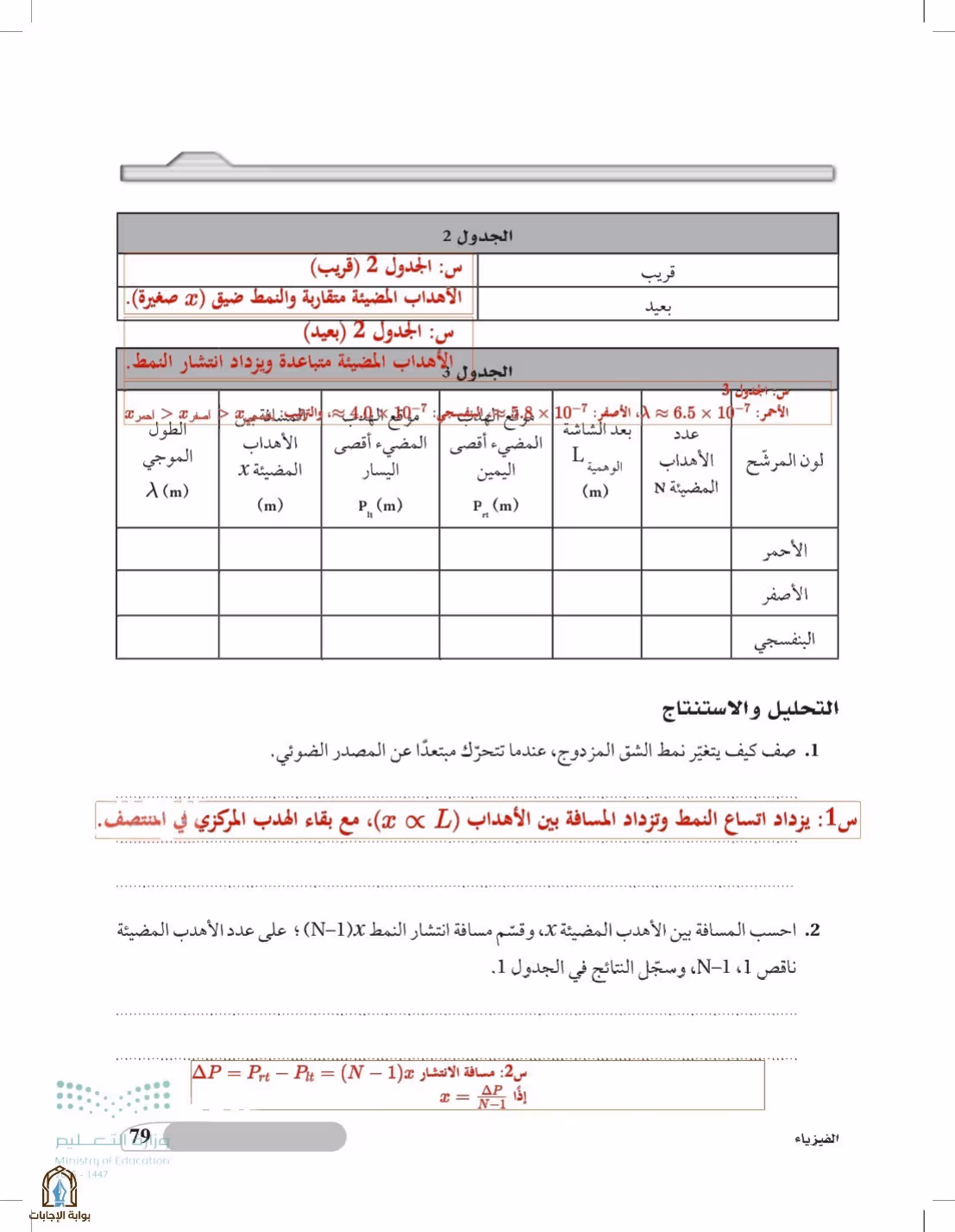 صفحة 79
