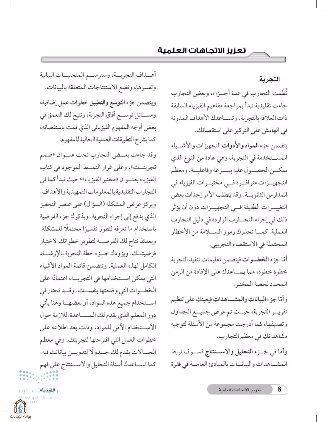 صفحة 8