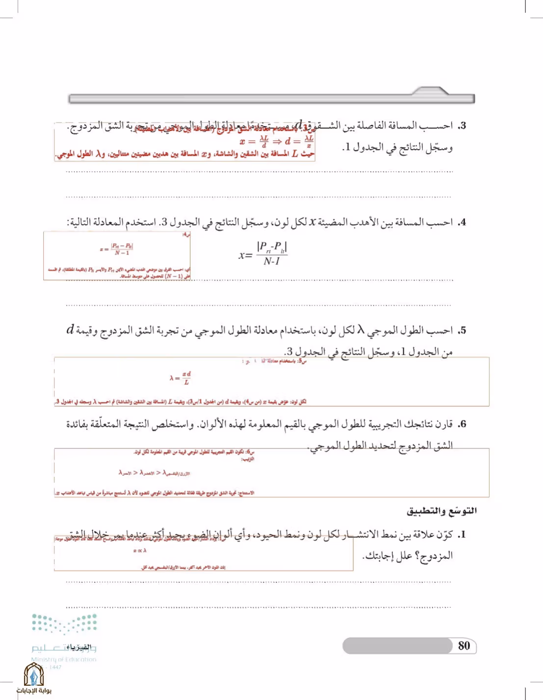 صفحة 80