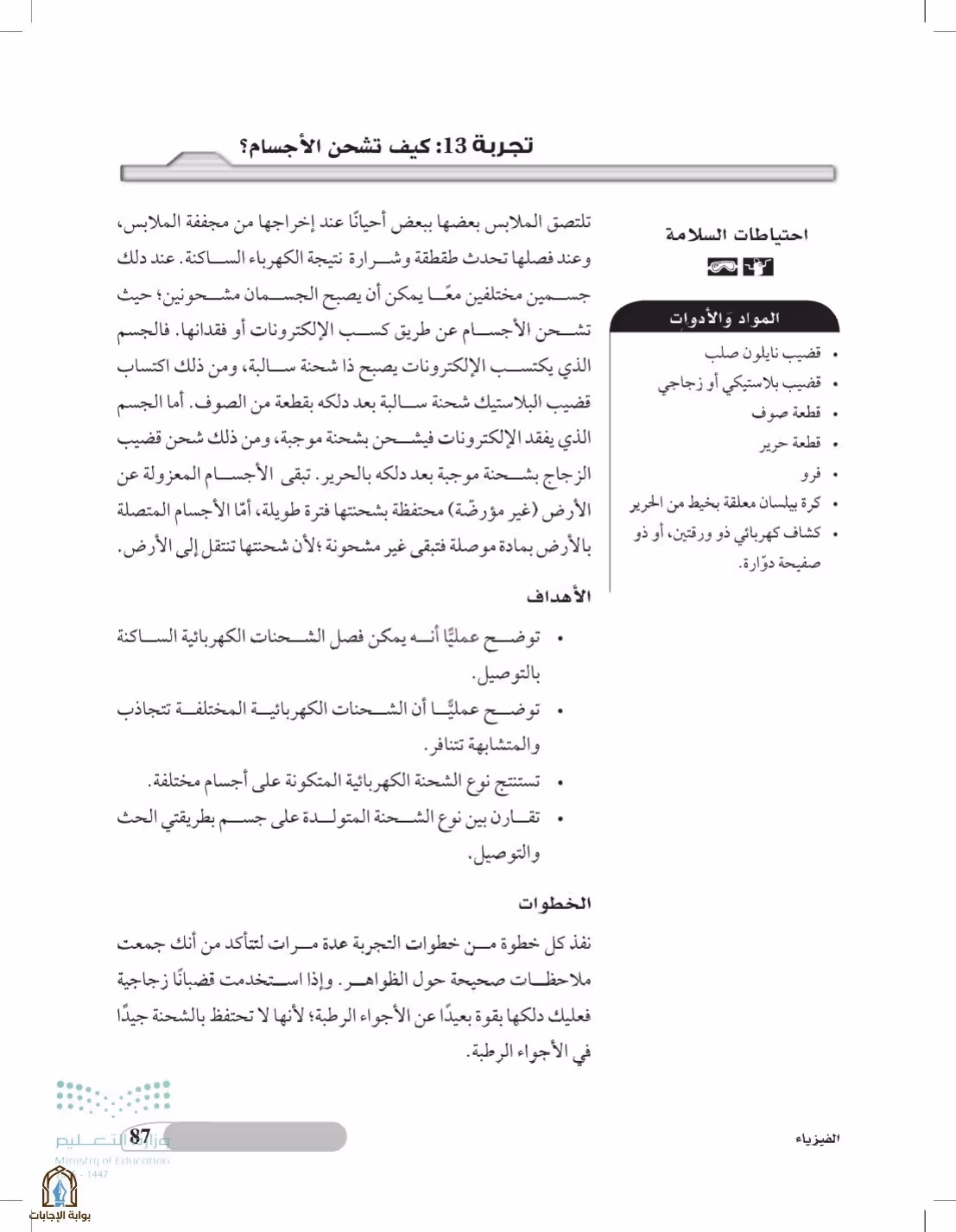 صفحة 87