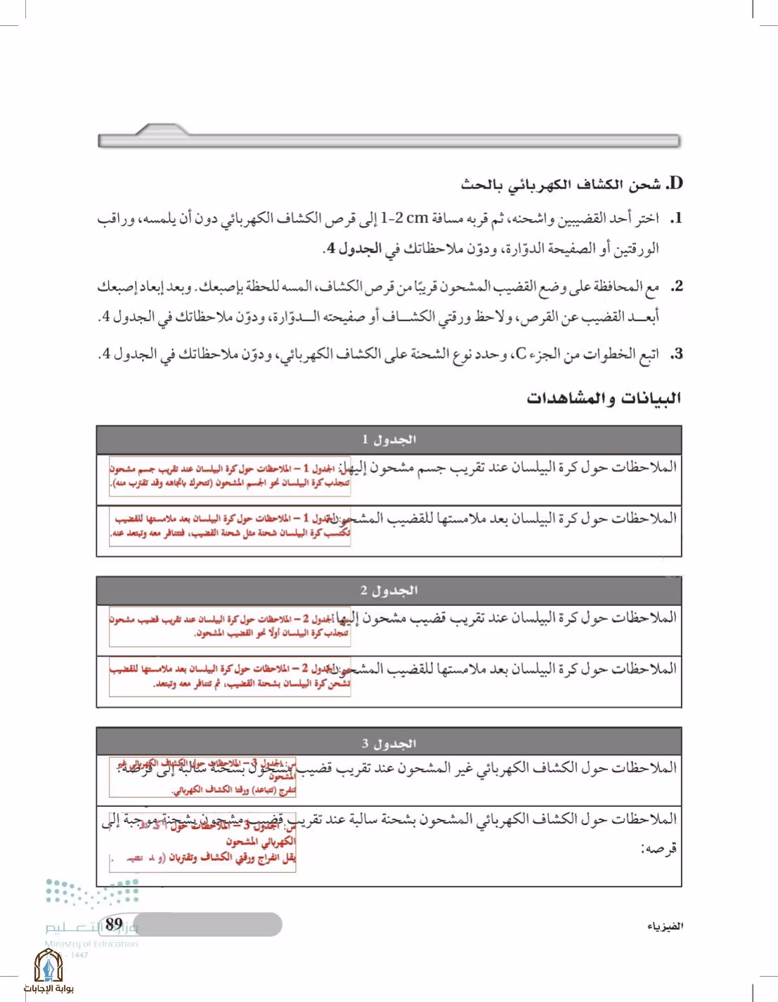 صفحة 89
