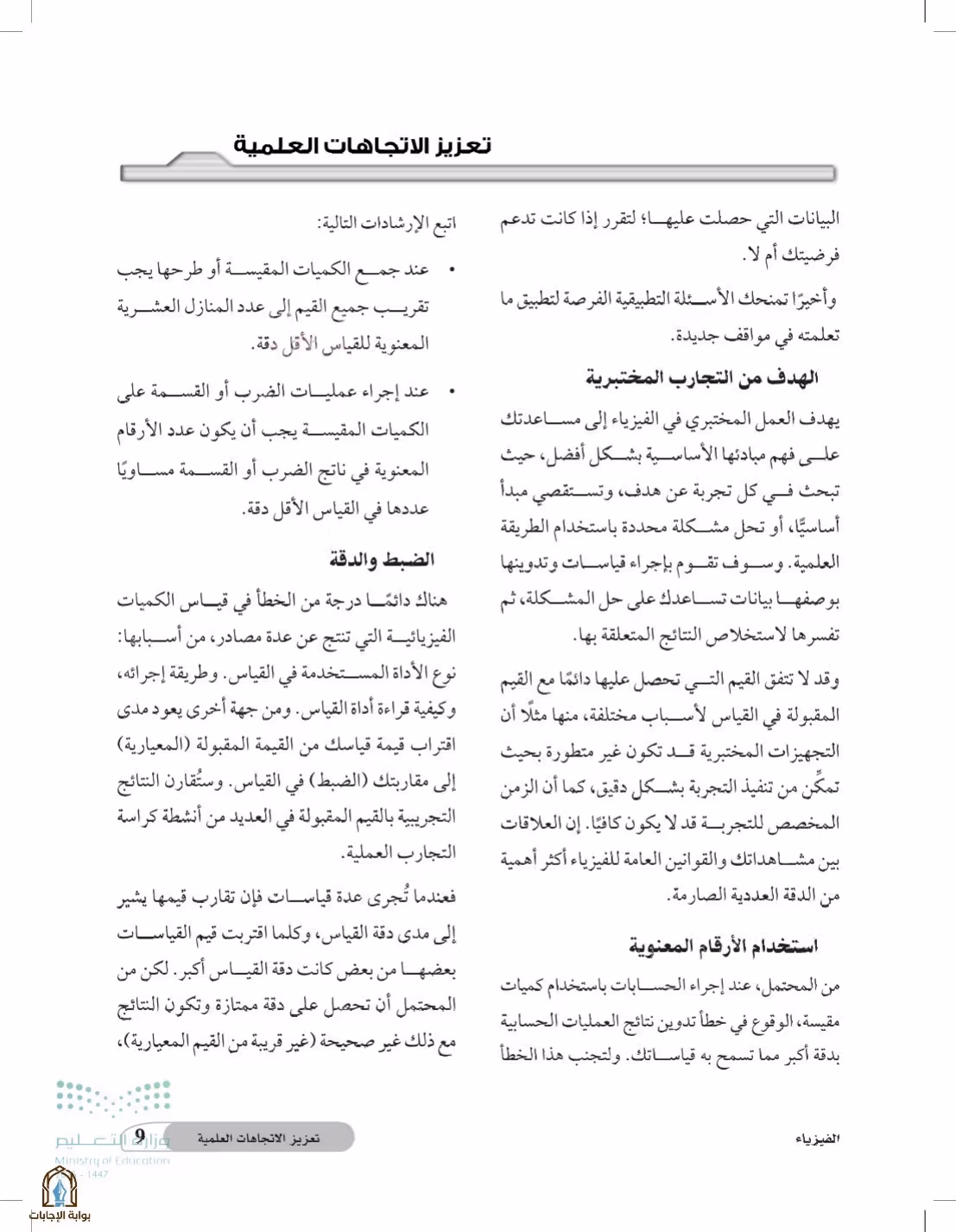 صفحة 9