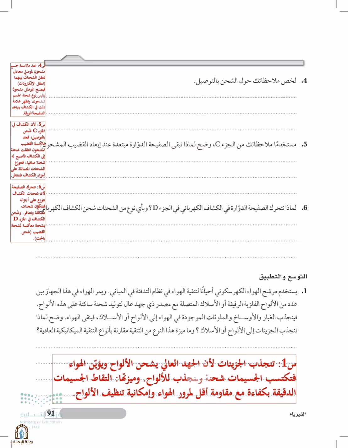 صفحة 91