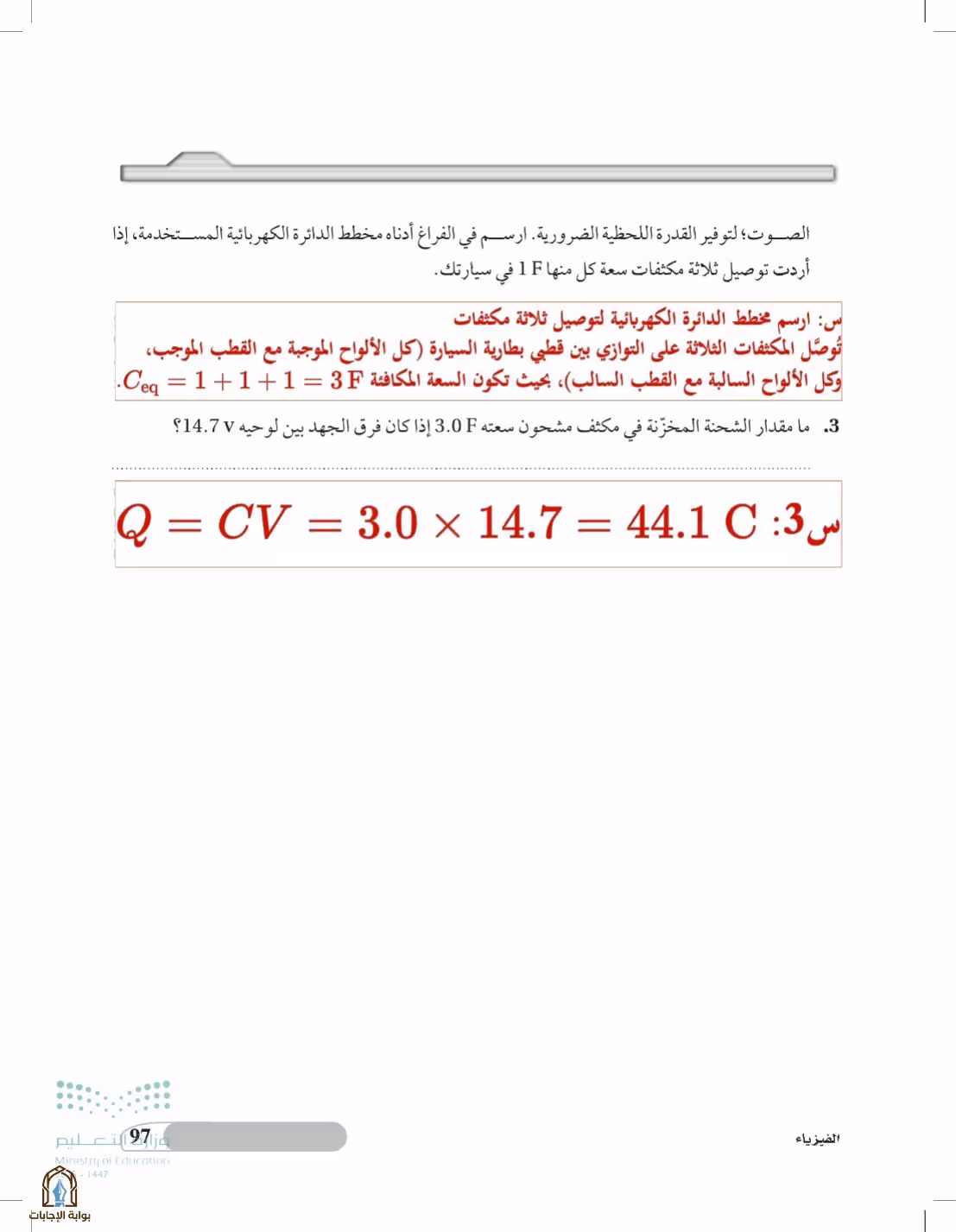 صفحة 97
