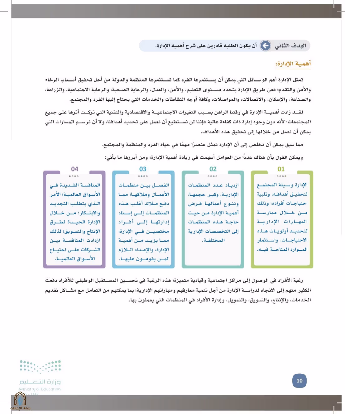 صفحة 10