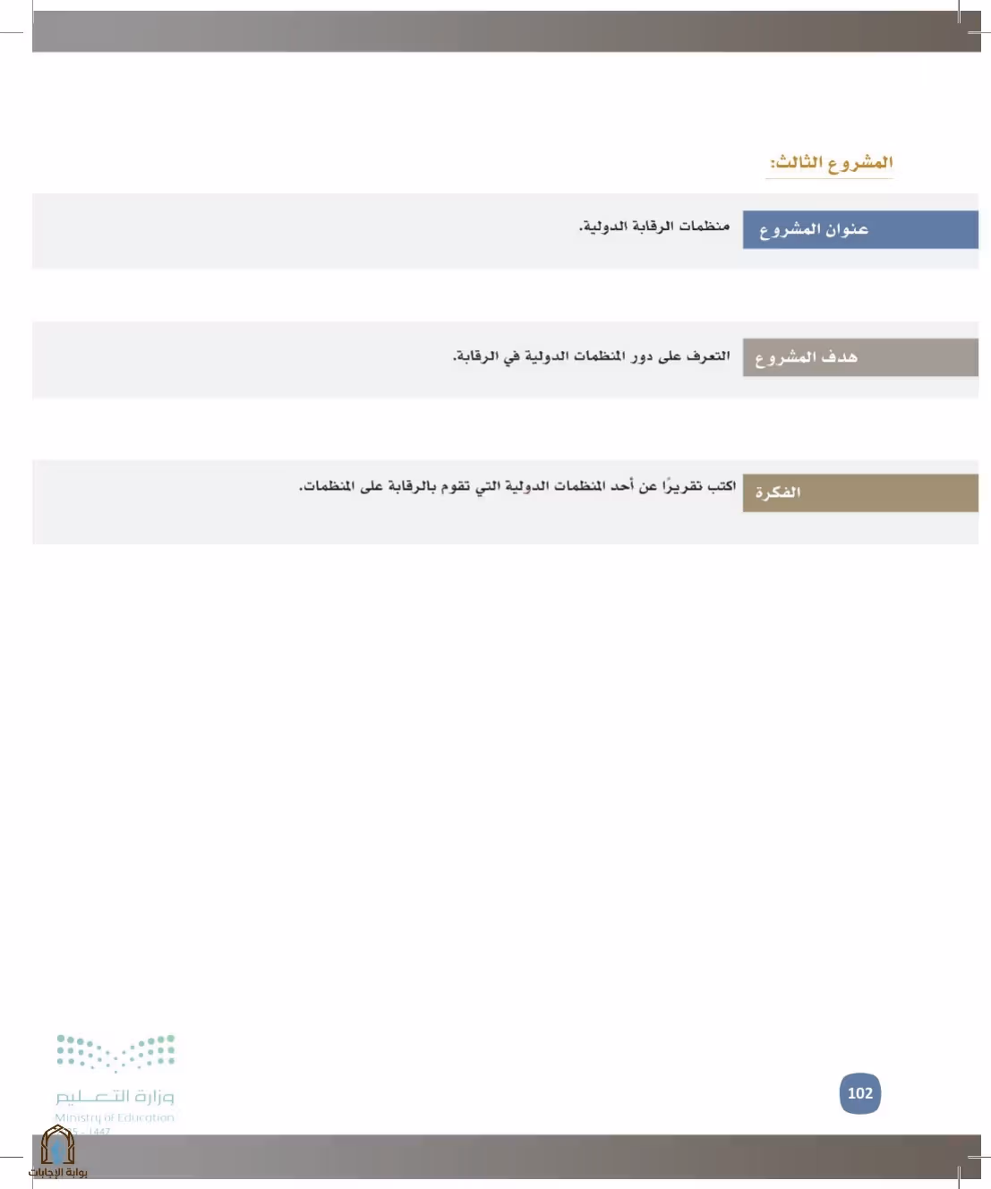 صفحة 102