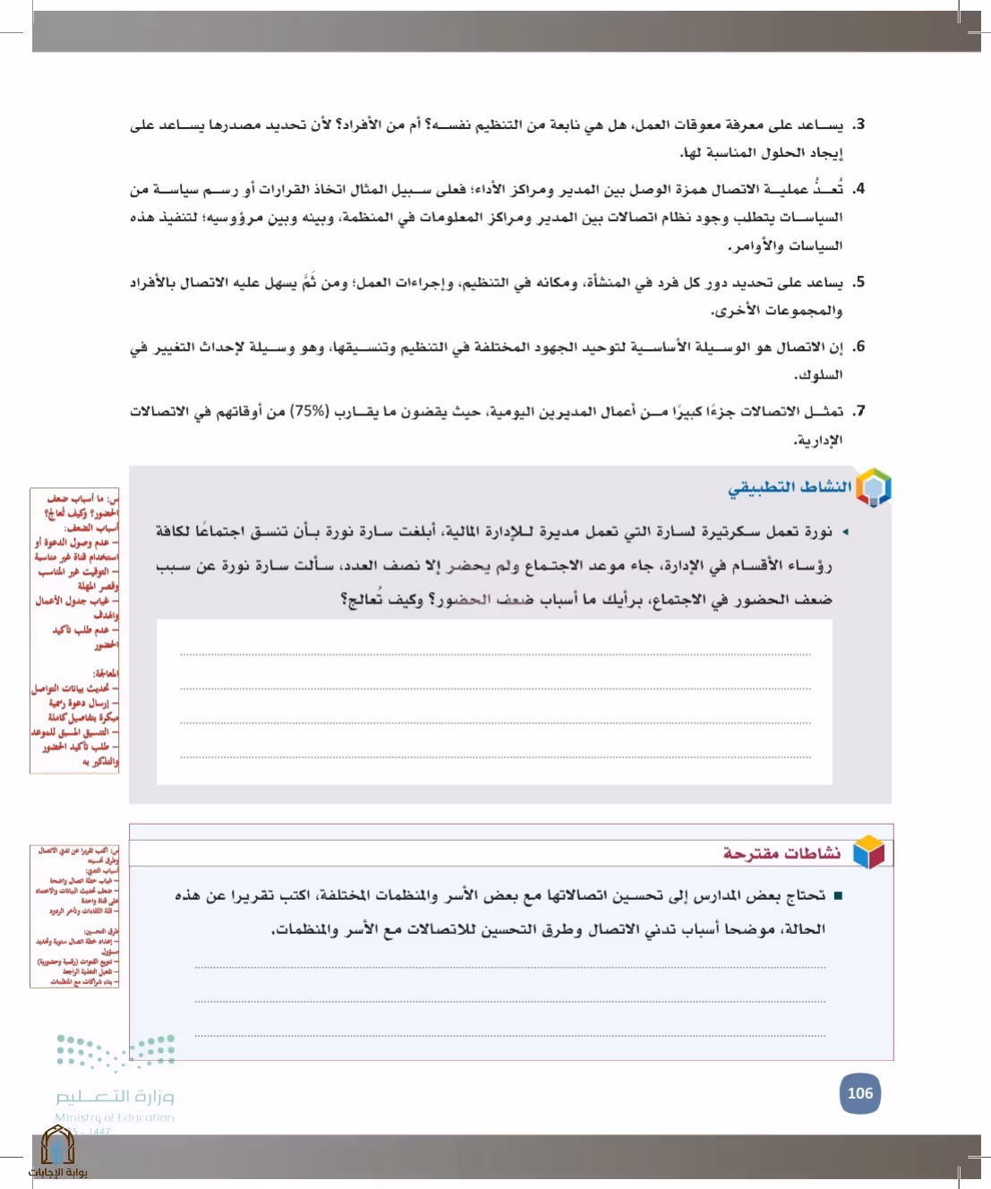 صفحة 106