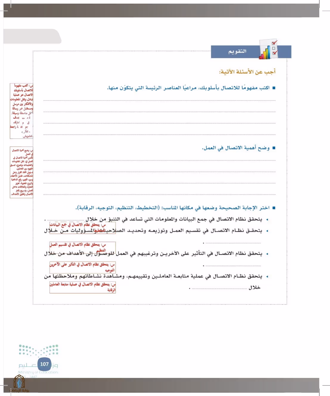 صفحة 107