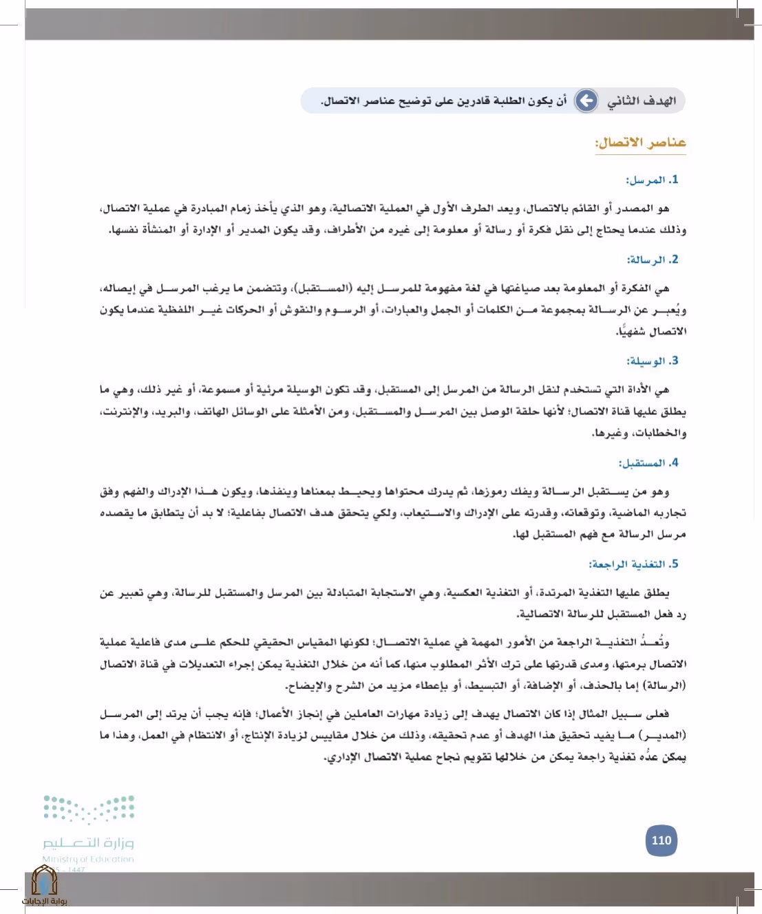 صفحة 110
