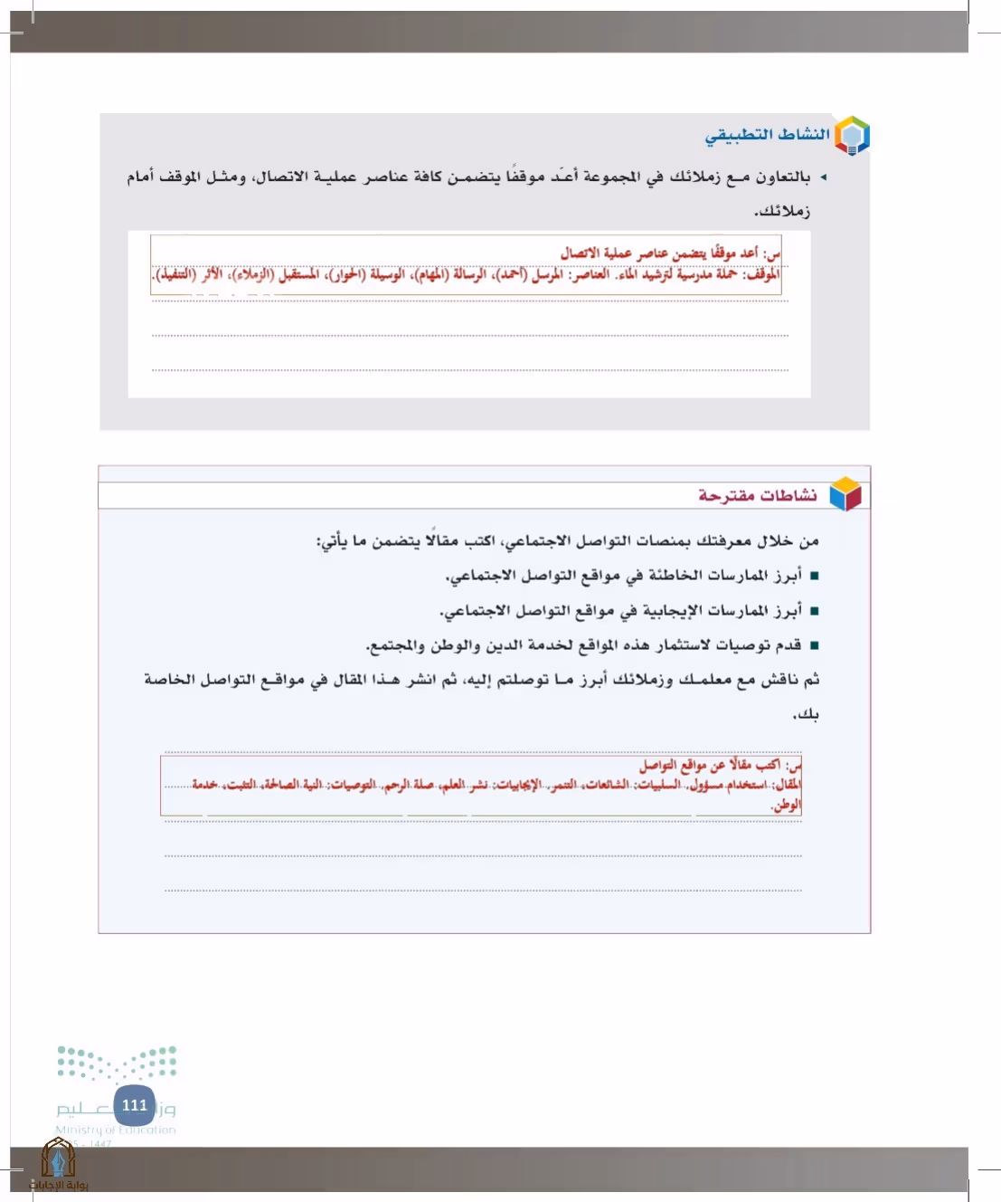 صفحة 111