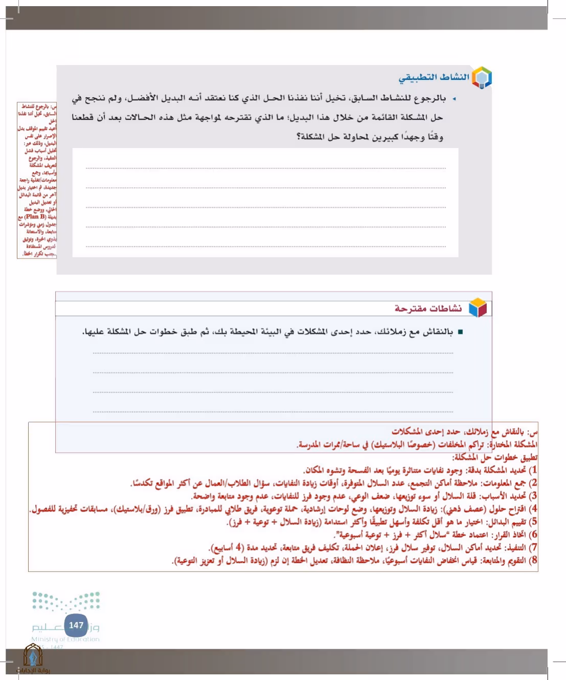 صفحة 147