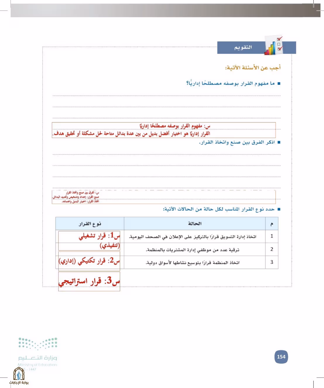 صفحة 154