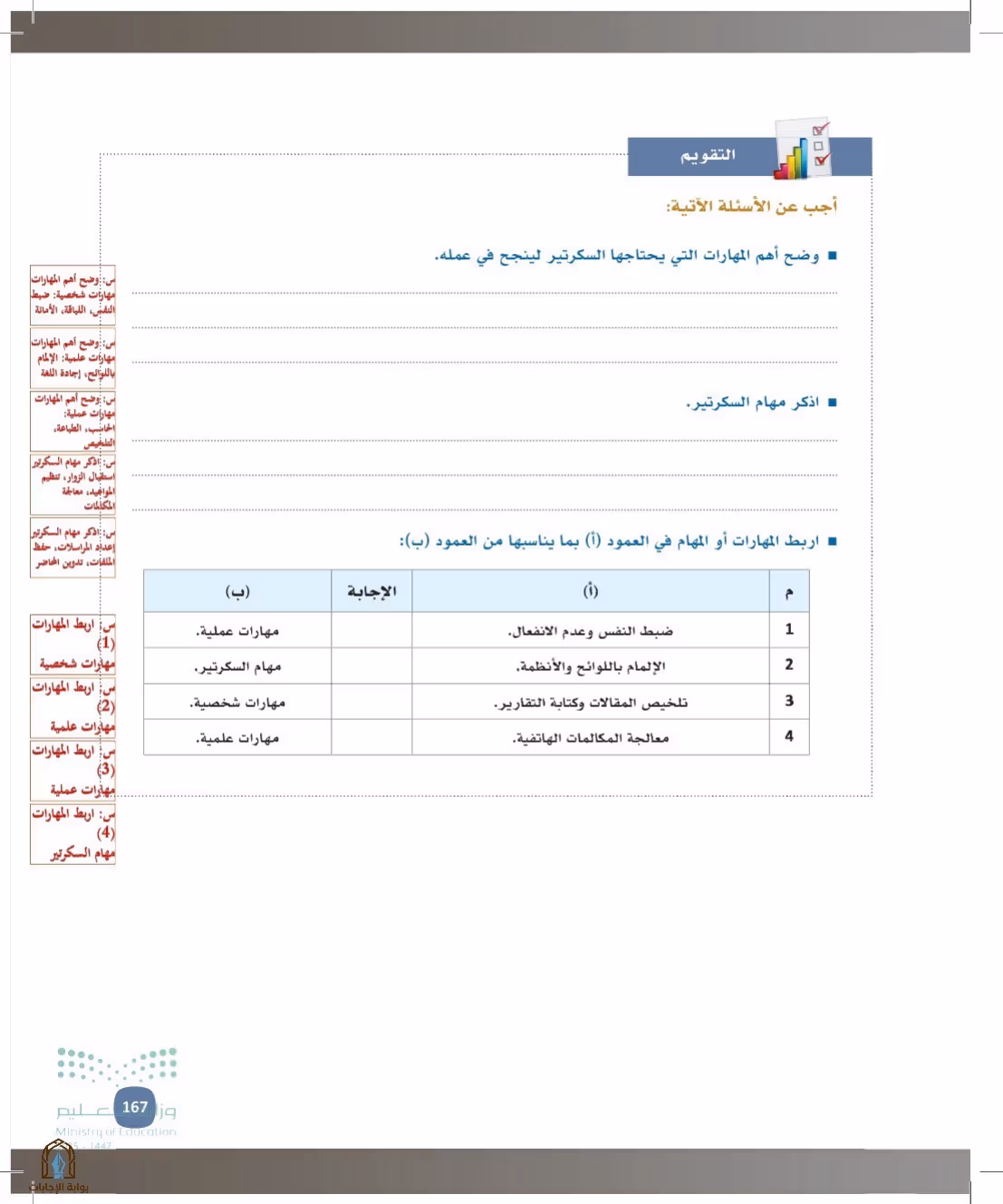 صفحة 167