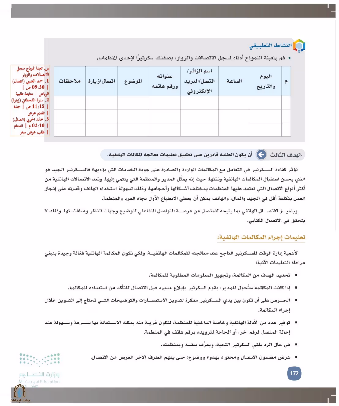 صفحة 172