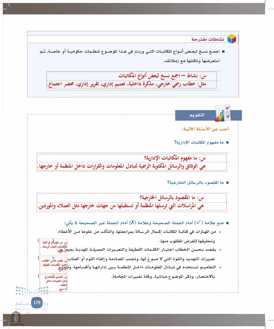 صفحة 179