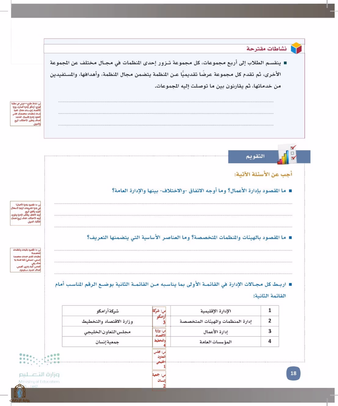 صفحة 18
