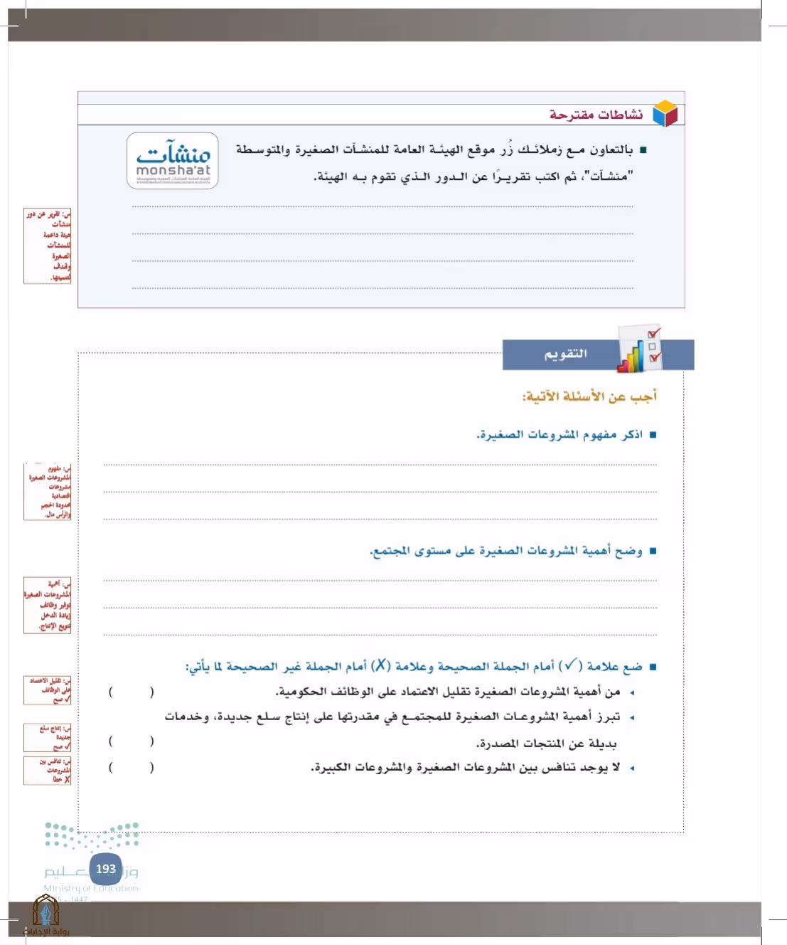 صفحة 193
