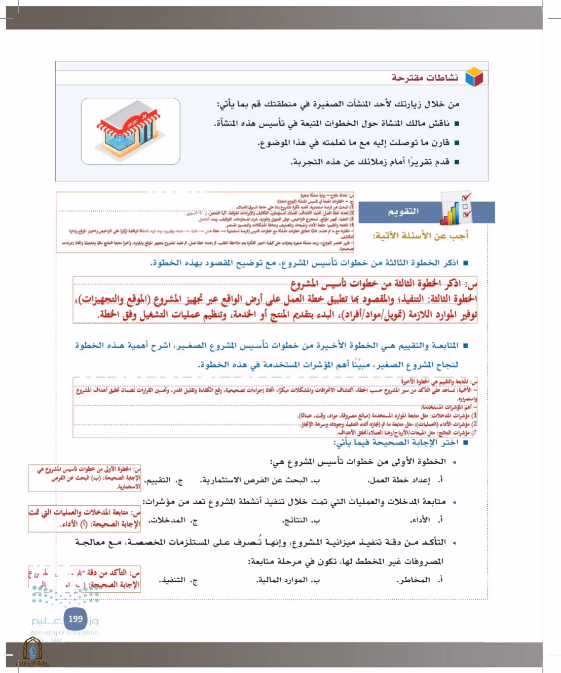 صفحة 199