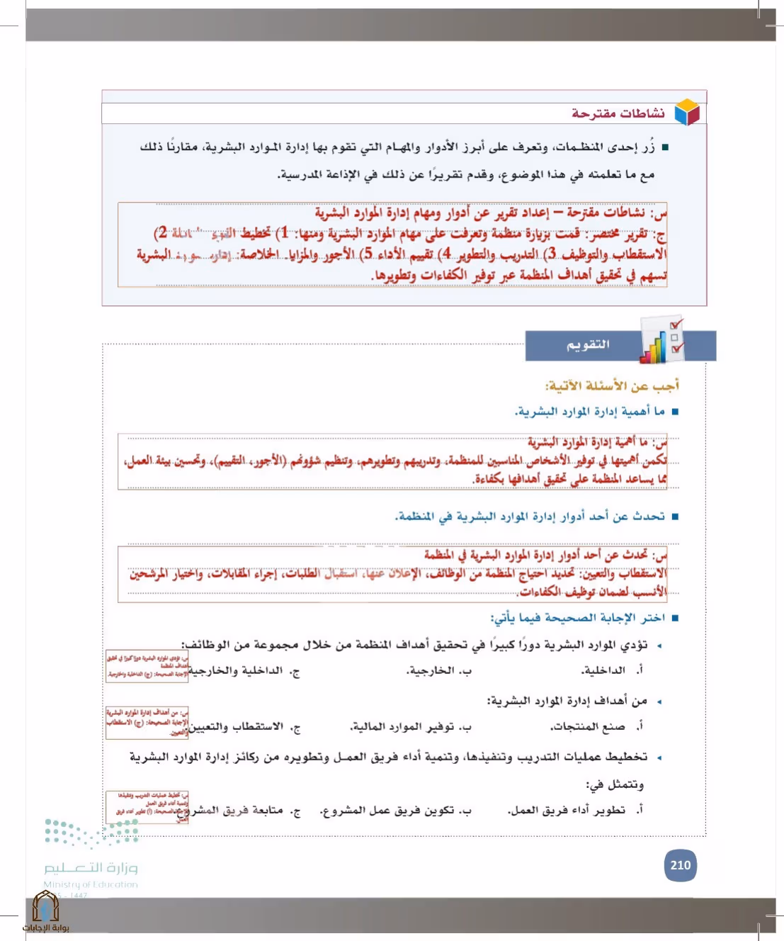 صفحة 210