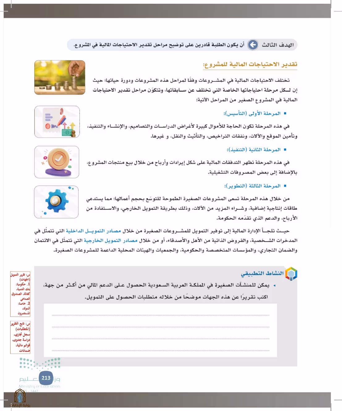 صفحة 213