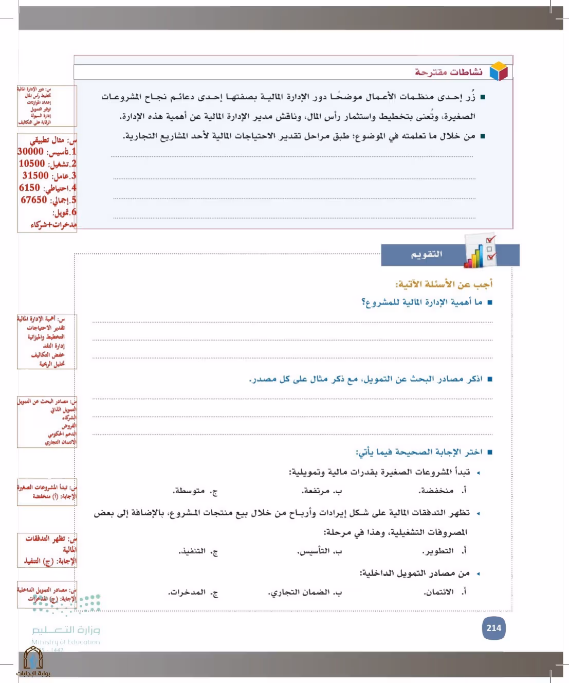 صفحة 214