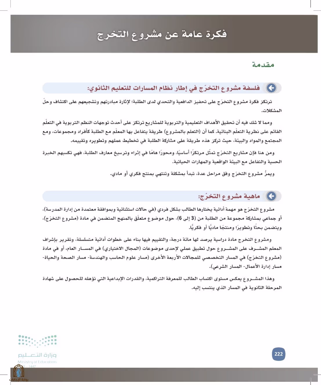 صفحة 222