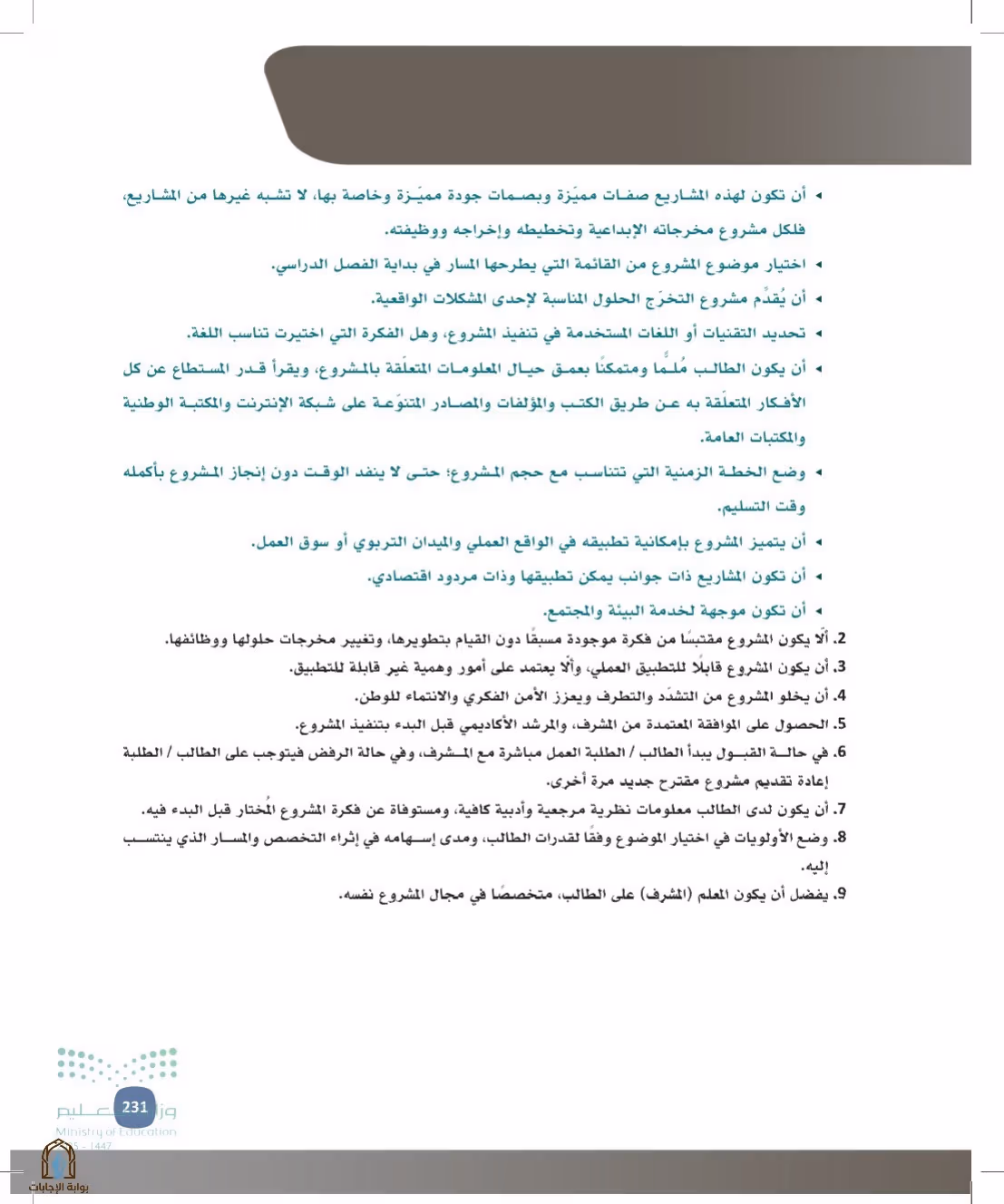 صفحة 231