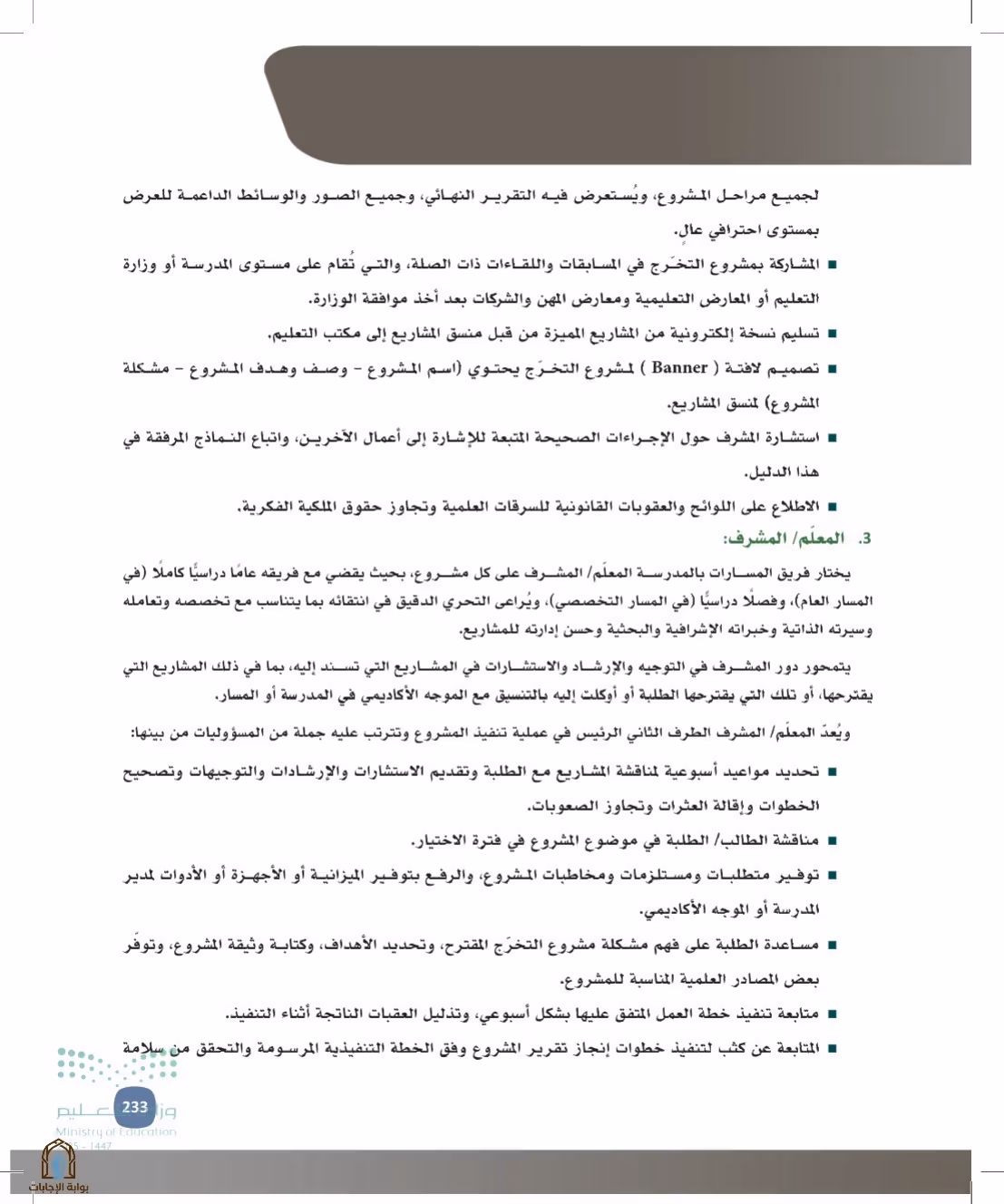صفحة 233
