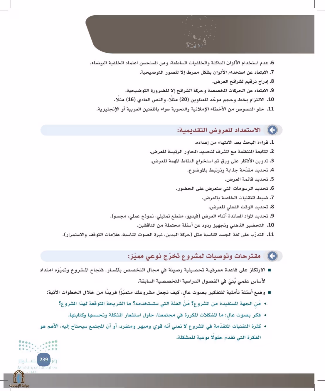 صفحة 239
