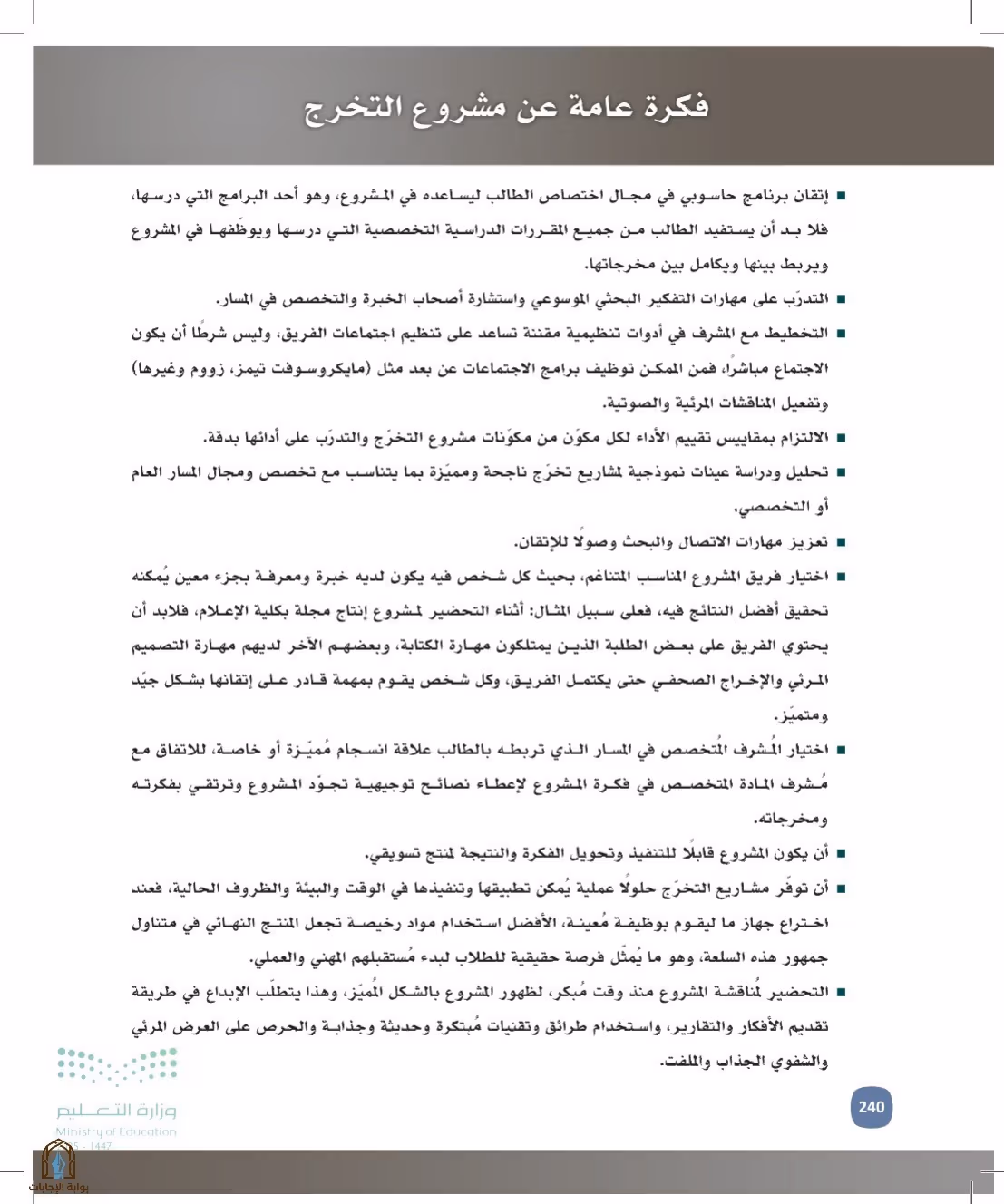 صفحة 240