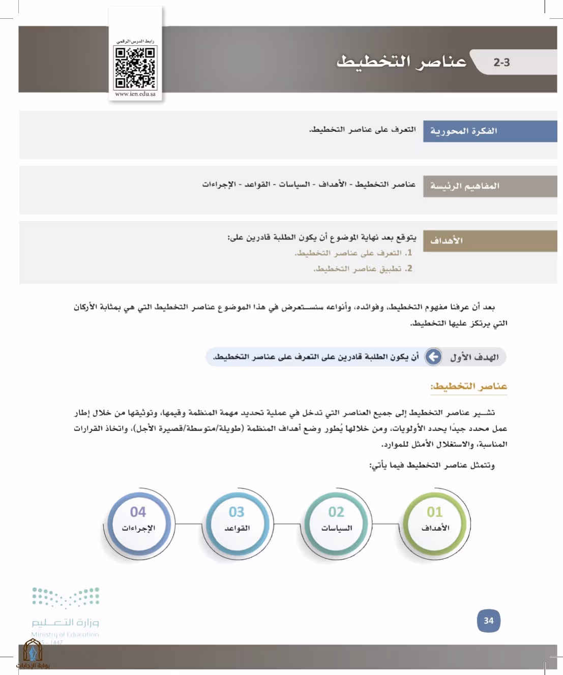 صفحة 34