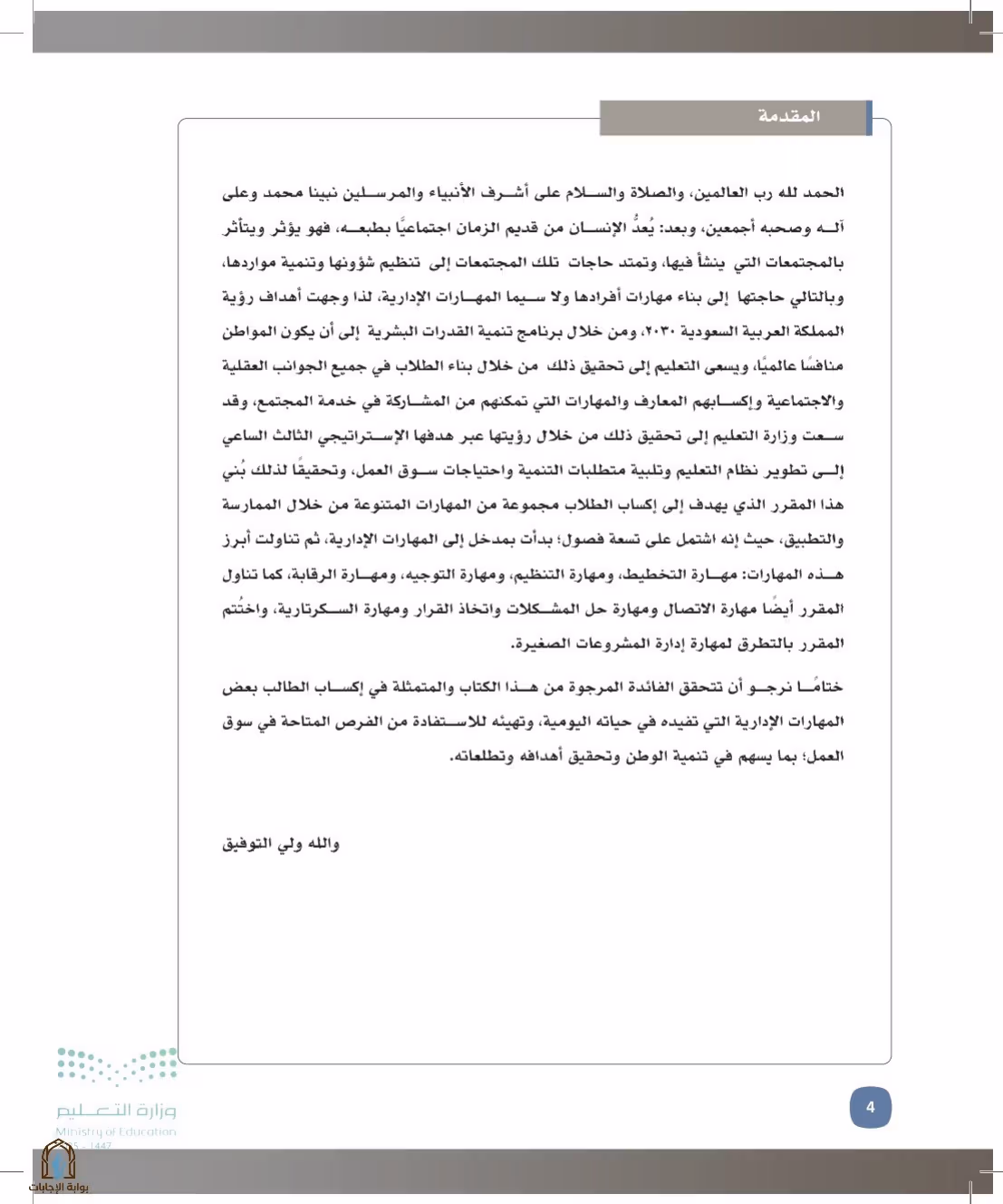 صفحة 4