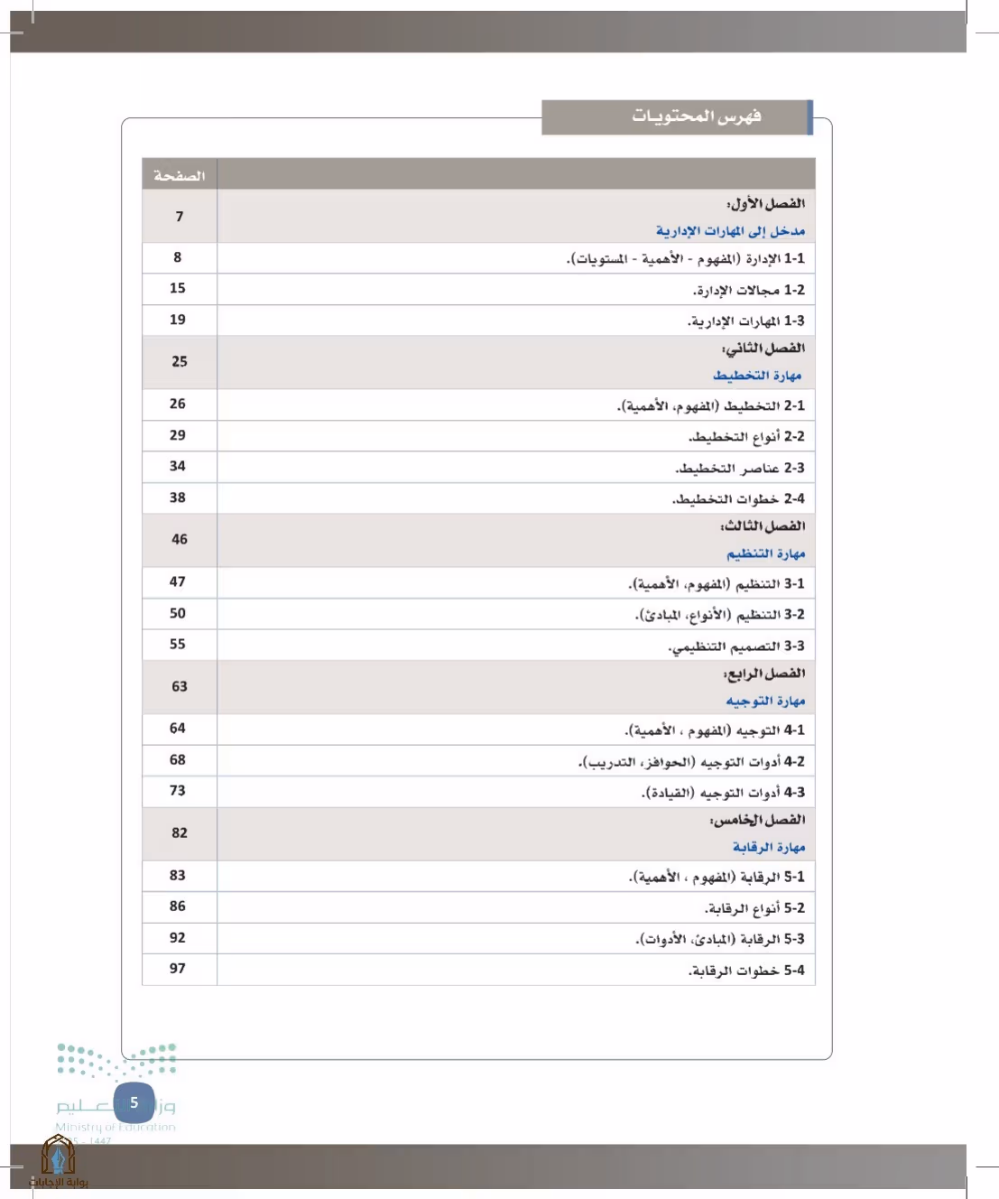 صفحة 5