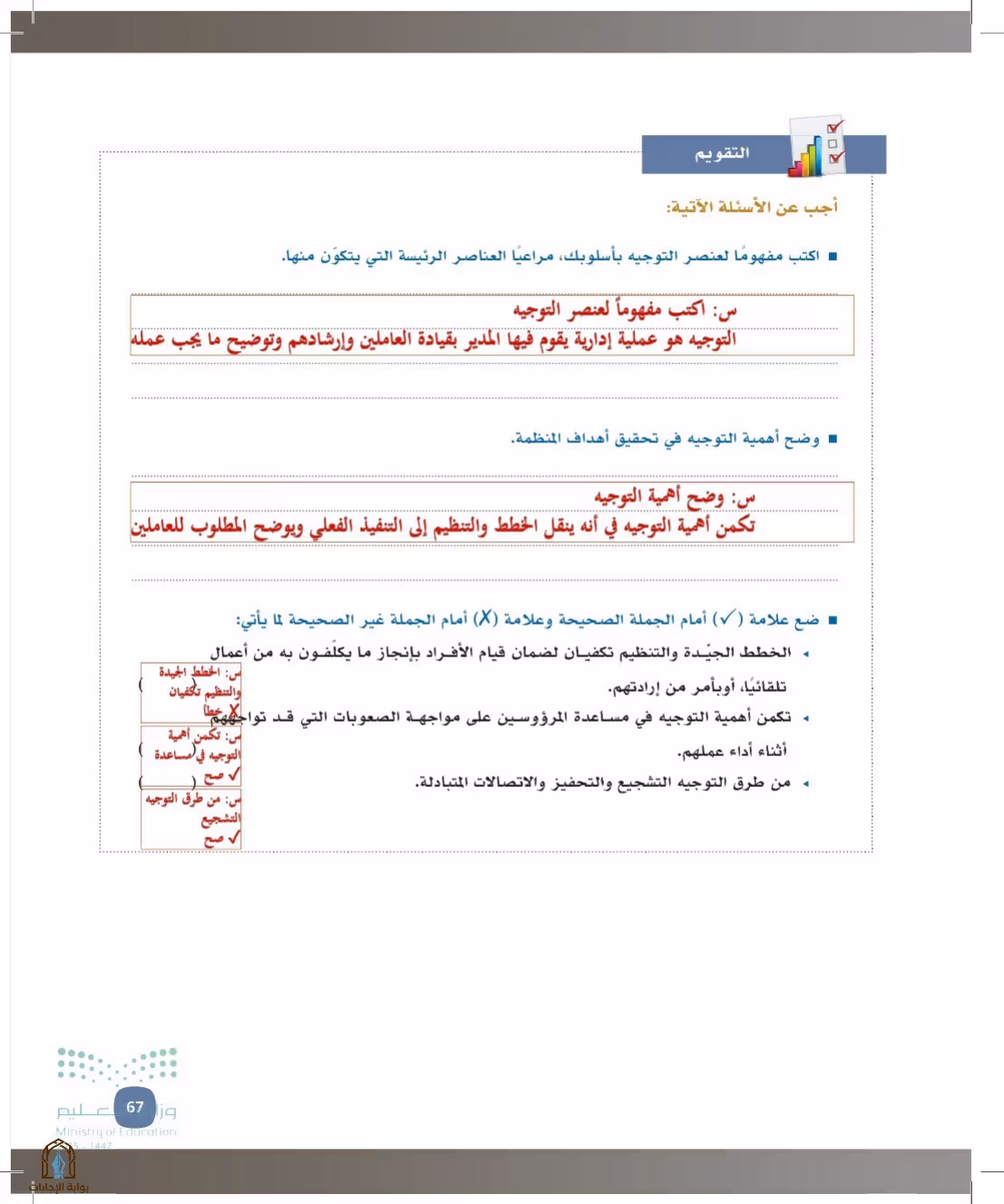 صفحة 67