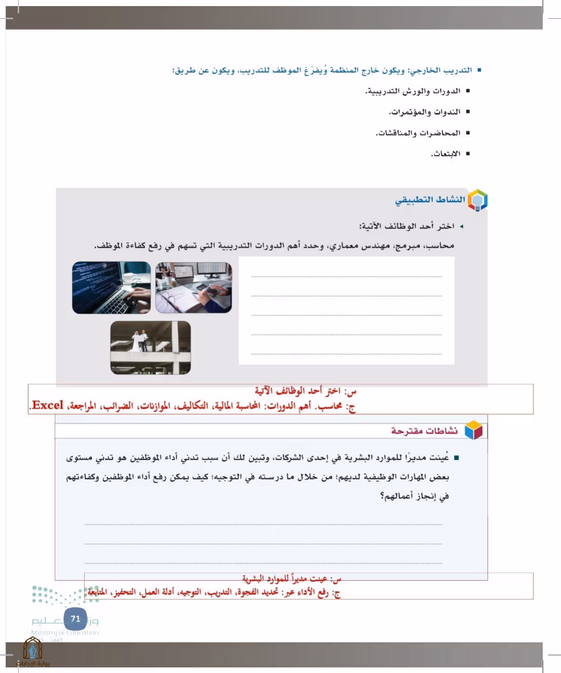 صفحة 71