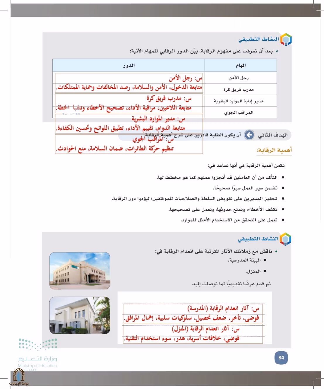 صفحة 84