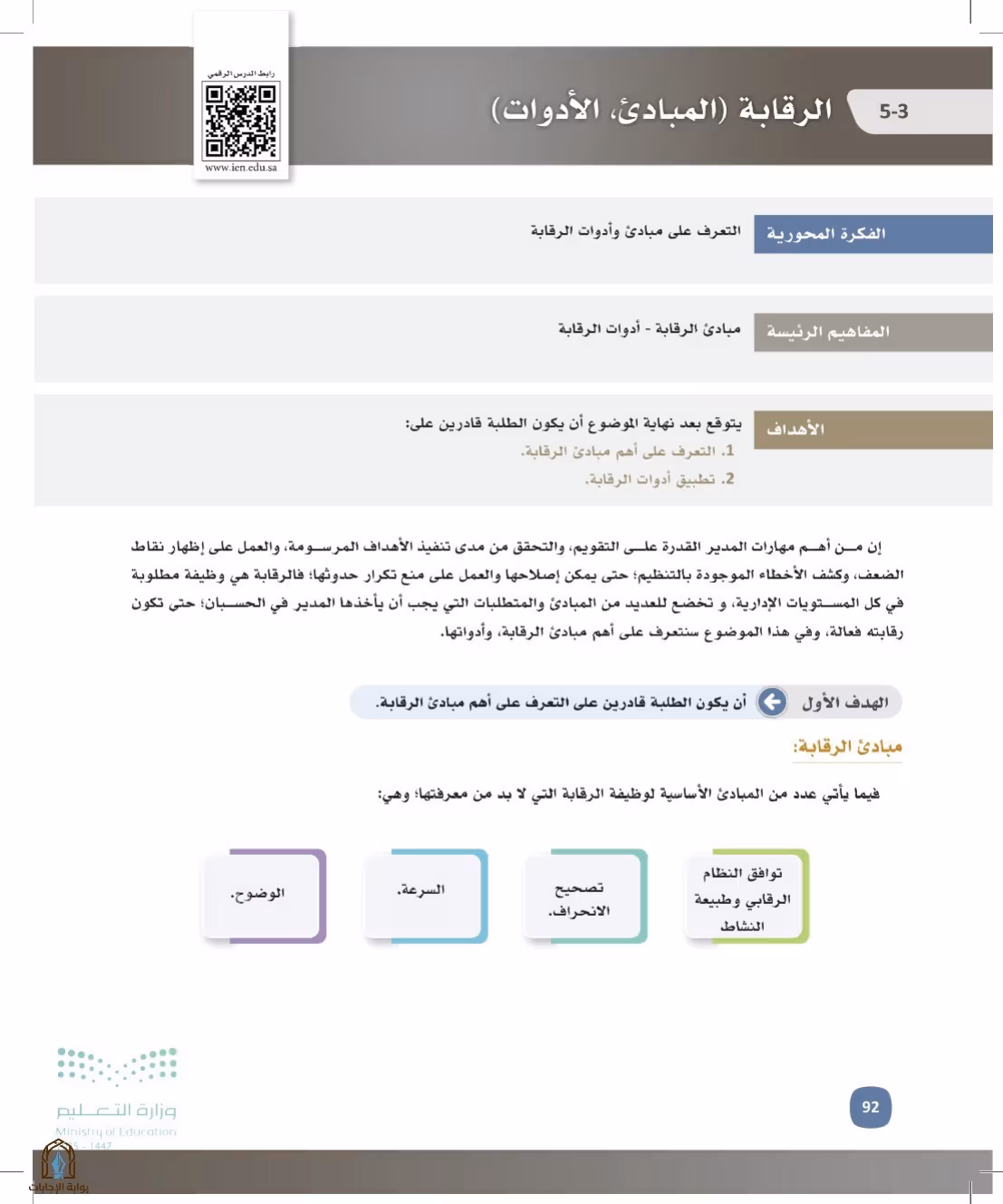 صفحة 92