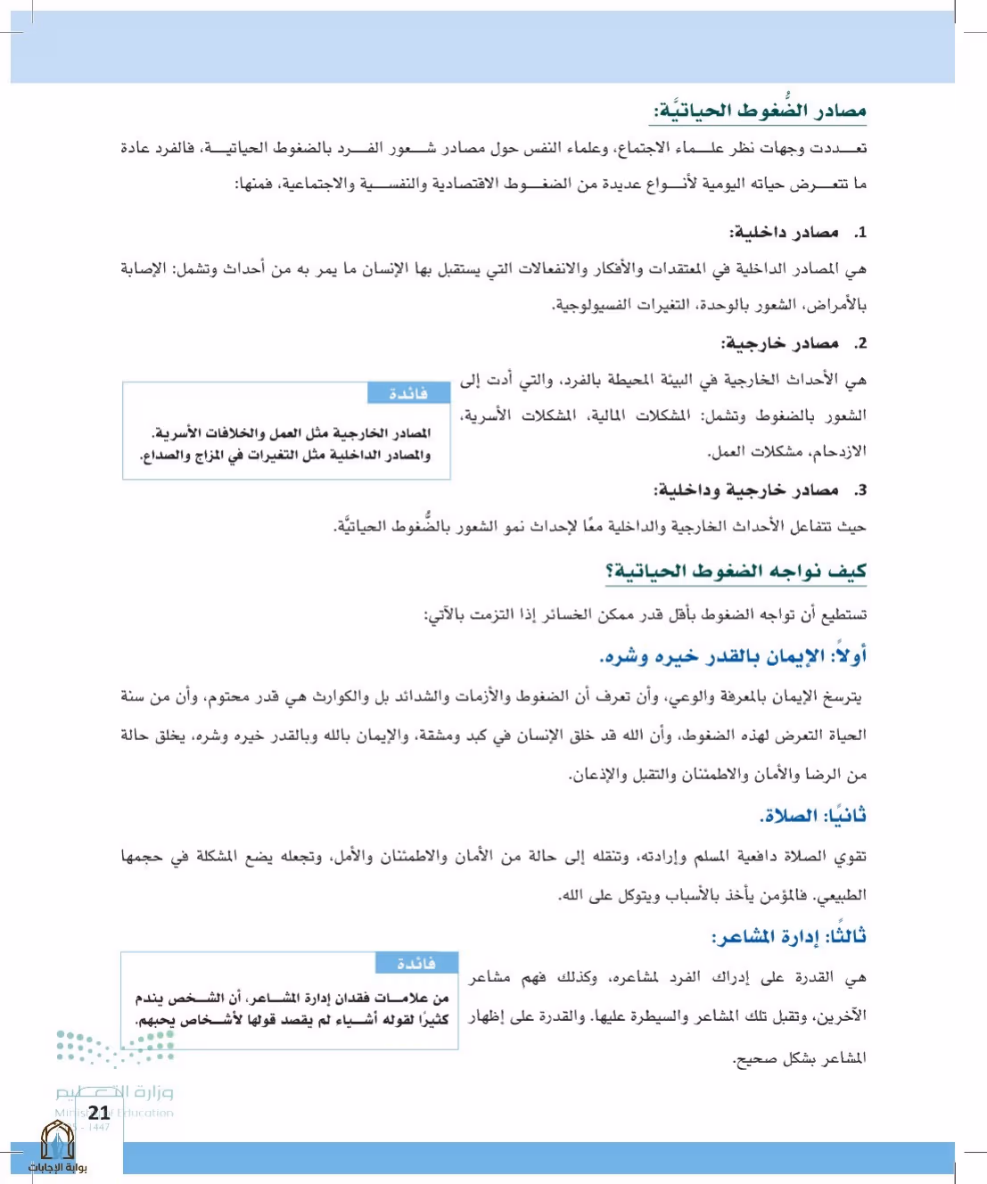 صفحة 21