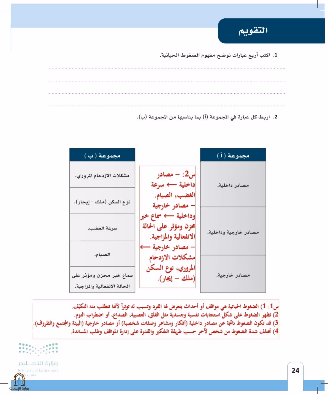 صفحة 24