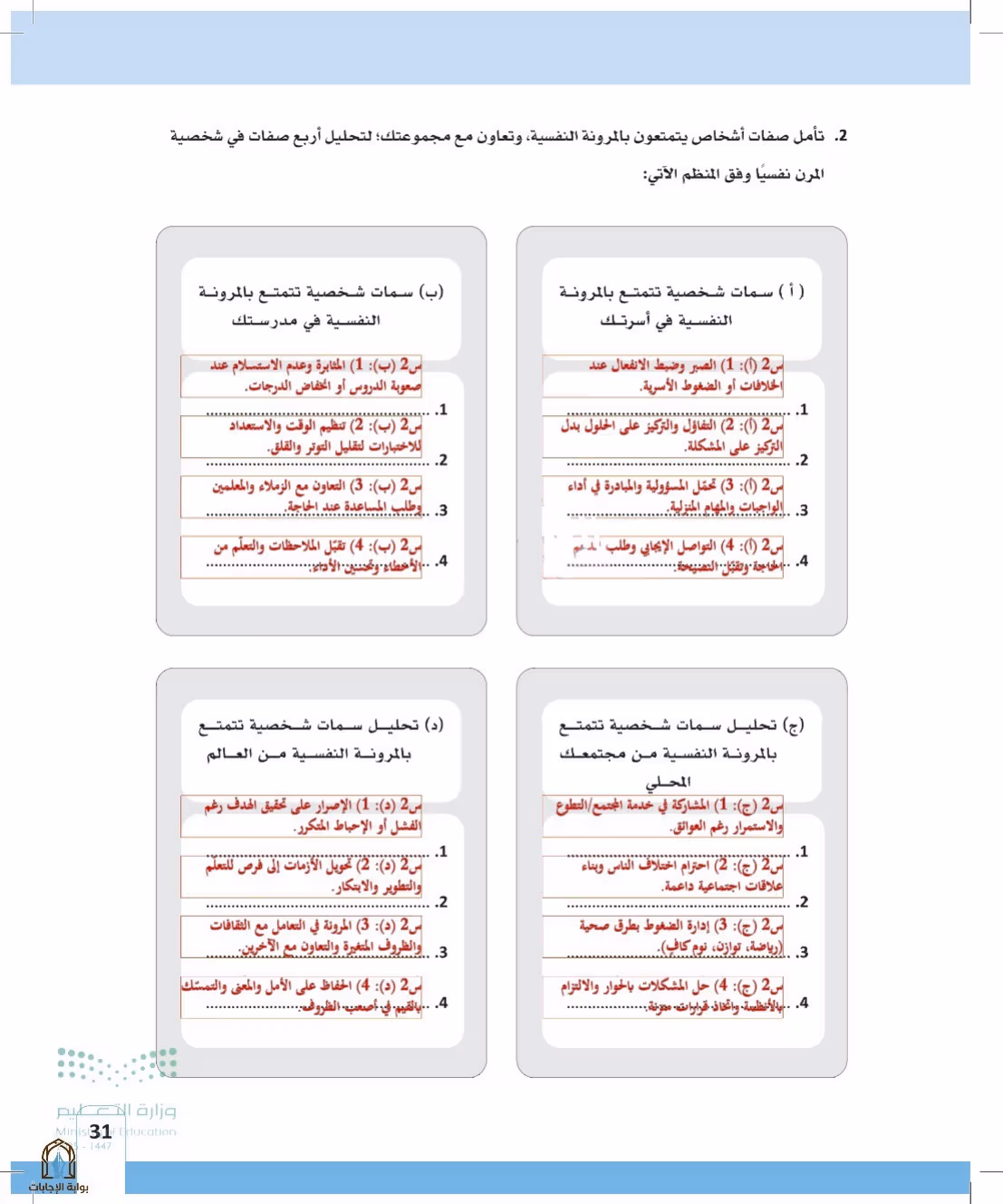 صفحة 31