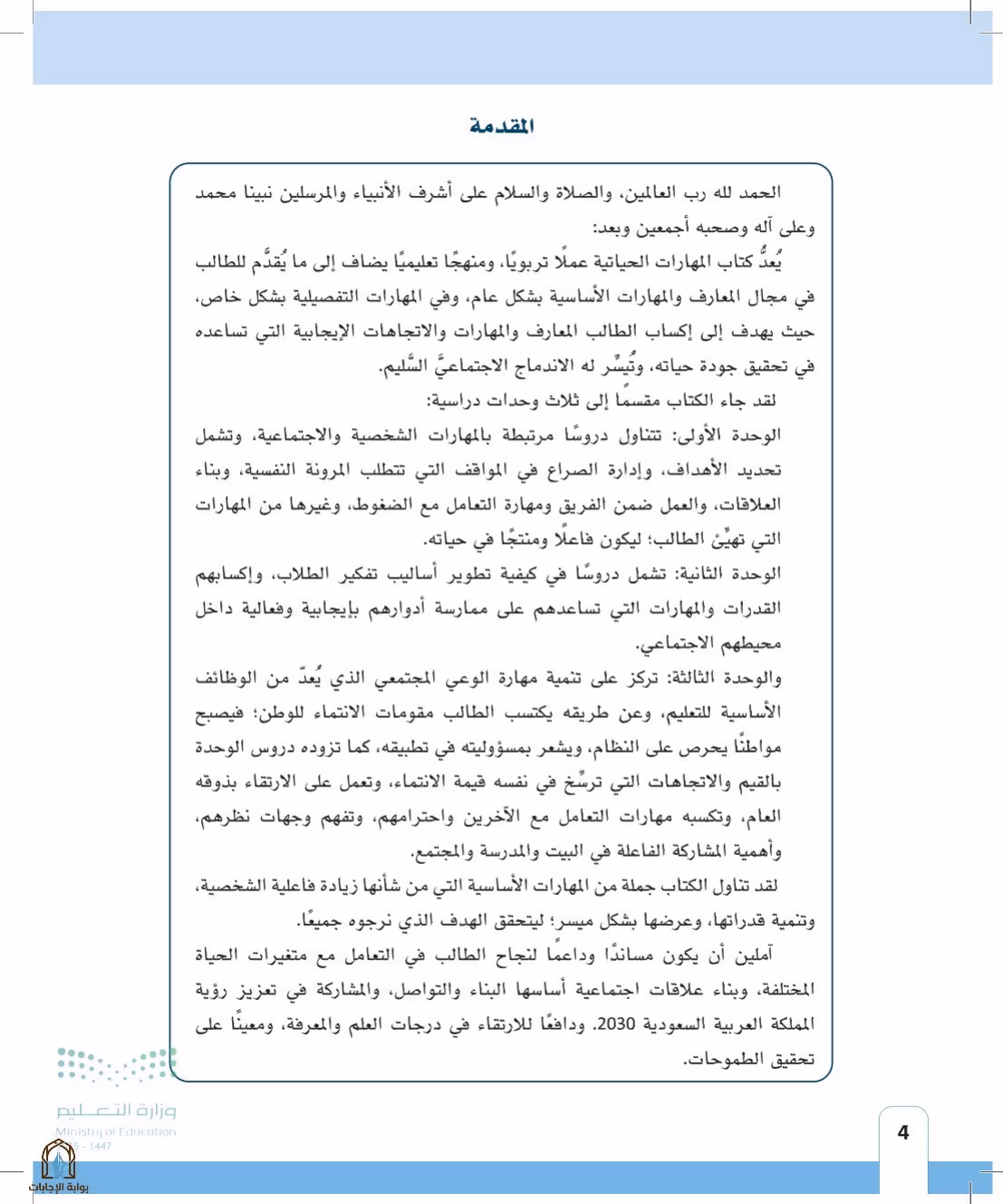 صفحة 4