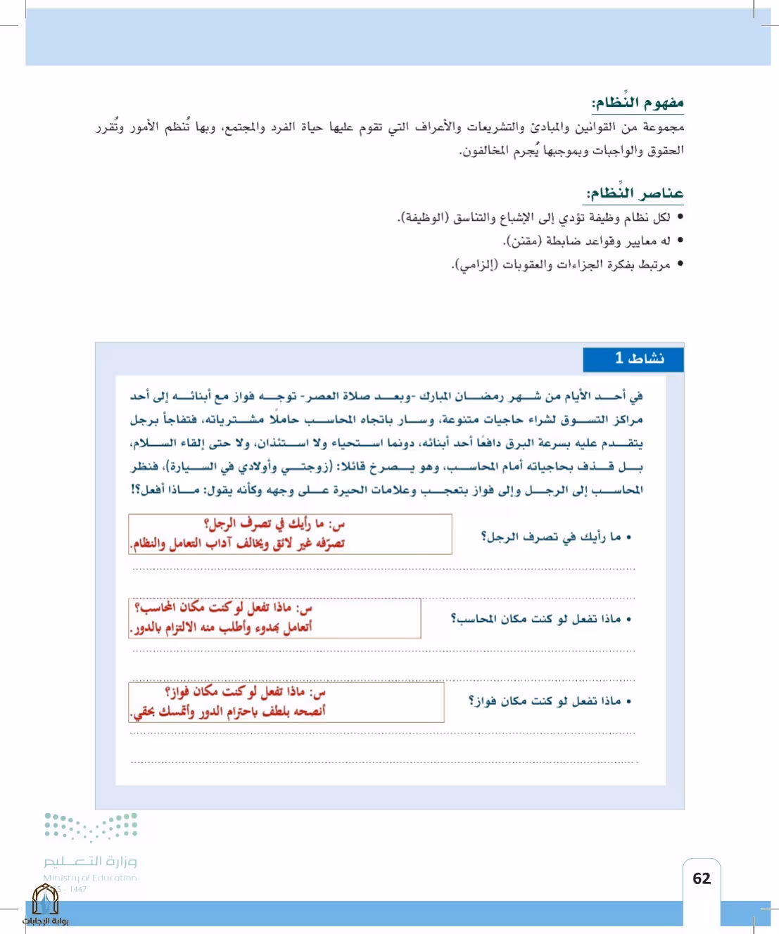 صفحة 62